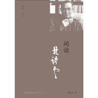 闲读林语堂 9787533465575 正版 黄荣才 著 福建教育出版社