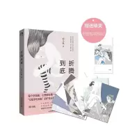 折腾到底 9787569914443 正版 初小轨 著 北京时代华文书局