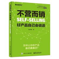 好产品 9787121332821 正版 姚群峰 电子工业出版社