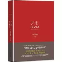 艺术让人成为人 9787301162903 正版 (美)理查德·加纳罗 北京大学出版社