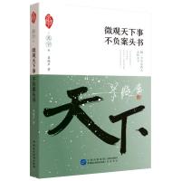 微观天下 9787516218778 正版 梁晓声 中国民主法制出版社