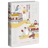 阿加莎.克里斯蒂阅读攻略 9787513330923 正版 [日]霜月苍 著; 张舟 译; 新星出版社