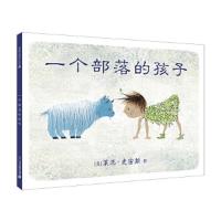 一个部落的孩子 9787556820122 正版 [美]莱恩史密斯 作 大麦 译 二十一世纪出版社