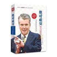 典藏版 绝对成交 9787229097837 正版 罗杰.道森 重庆出版社