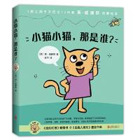 小猫小猫,那是谁(全4册) 9787559607928 正版 (美)莫·威廉斯, 爱心树童书 出品 北京联合出版有限公司
