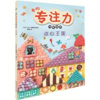 点心王国 9787122267764 正版 [日]efuca.伊藤由香 著 化学工业出版社