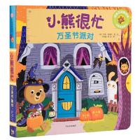 小熊很忙 万圣节派对 9787508684888 正版 [英]本吉·戴维斯 中信出版社