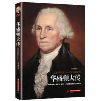 华盛顿大传:美国总统传记系列 9787568045353 正版 金泽灿 华中科技大学出版社