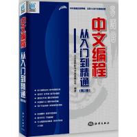 易语言中文编程从入门到精通 第2版 9787502797904 正版 大连易翔软件开发有限公司 海洋出版社