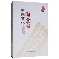 中国文化淘金书 9787520800693 正版 翟山鹰","沈健 中国商业