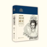 英国通史 9787552019650 正版 钱乘旦 许洁明 著 上海社会科学院出版社