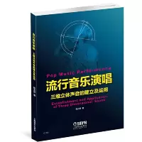 流行音乐演唱 9787552313383 正版 陈占邦 上海音乐出版社
