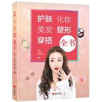 护肤·化妆·美发·塑形 9787555247968 正版 她品,凡妮莎,摩天文传 青岛出版社