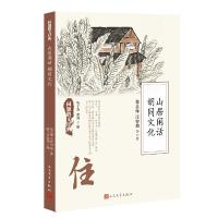 山居闲话 胡同文化 9787020127344 正版 徐志摩 等 著,陈子善 蔡翔 编 人民文学出版社