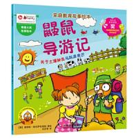 鼹鼠导游记 9787113242244 正版 素纳塔维拉萨哇塔纳 中国铁道出版社
