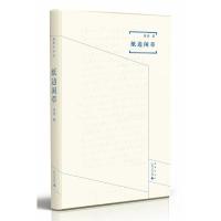 纸边闲草 9787549599837 正版 张伟 著 广西师范大学出版社