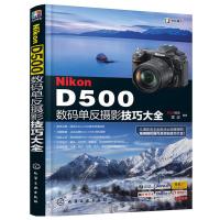 Nikon D500 数码单反摄影技巧大全 9787122279064 正版 FUN视觉,雷波 编著 化学工业出版社