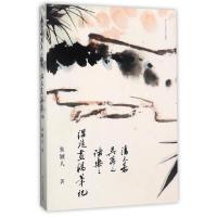 潘天寿、吴茀之、诸乐三课徒画稿笔迹 9787534059841 正版 朱颖人 著 浙江人民美术出版社