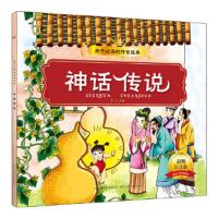 神话传说(彩图注音版) 9787537668521 正版 青芒 河北少年儿童出版社
