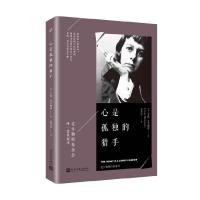 心是孤独的猎手 9787020122622 正版 卡森·麦卡勒斯 著 人民文学出版社