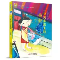 一只离家出走的拖鞋 9787547049952 正版 刘海龙 万卷出版公司