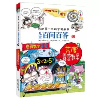 儿童百问百答 9787556837441 正版 权灿好 二十一世纪出版社
