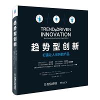 趋势型创新 打造让人尖叫的产品 9787111546801 正版 亨利.梅森 机械工业出版社