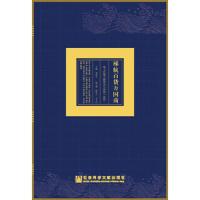 梯航百货万国商 9787520118828 正版 李冀平 陈东方 丁毓玲 社会科学文献出版社