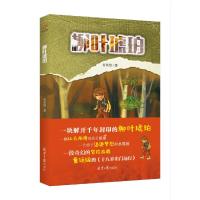 柳叶琥珀 9787547730584 正版 麦焦筒 北京日报出版社（原同心出版社）