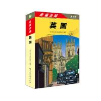 英国(第5版) 9787503255304 正版 大宝石出版社编著 中国旅游出版社