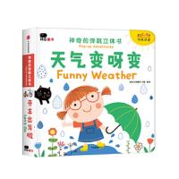 神奇的弹跳立体书-天气变呀变 9787508677668 正版 小红花图书工作室 中信出版社