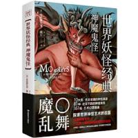 世界妖怪经典(神魔鬼怪)(精) 9787557533427 正版 [英]克里斯托弗戴尔,紫图出品 吉林美术出版社