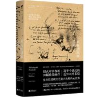 米开朗琪罗手稿 9787559613028 正版 [美] 卡罗琳·沃恩 著,未读 出品 北京联合出版有限公司