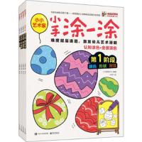 幼幼启蒙ABC 小手涂一涂(全彩)(共4册) 9787121317668 正版 三目象童书 编著 电子工业出版社