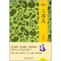 三国志 9787547225653 正版 陈寿 吉林文史出版社