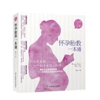怀孕 胎教一本通 9787109172647 正版 陈咏玫 编 中国农业出版社