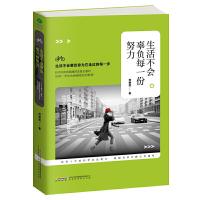 活不会辜负每一份努力 9787569909319 正版 何德恺 著 北京时代华文书局