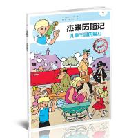 杰米历险记 9787552533460 正版 杰夫·尼斯 著,芦力军 ,[德] 舒马汀 译 阳光出版社