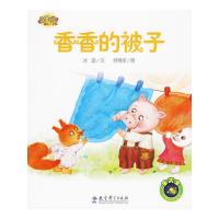 香香的被子/快乐宝贝图画故事书 9787504147813 正版 冰波 文,何艳荣 图 教育科学出版社