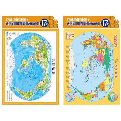 立体世界地形图拼图套装(16开) 9787503033247 正版 北京博目地图制品有限公司 测绘出版社