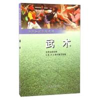 武术/体育运动学校教材 9787500915539 正版 体育运动学校《武术》教材编写组 编 人民体育出版社