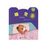 睡觉 9787504220677 正版 木木树文化 编著 新时代出版社