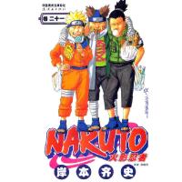 火影忍者21 9787505609556 正版 (日)岸本齐史 编绘,梁晓岩 译 连环画出版社