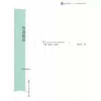 鲁迅精读/原典精读系列 9787309046793 正版 郜元宝 著 复旦大学出版社