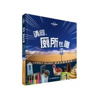 请问,厕所在哪 9787503196607 正版 澳大利亚Lonely Planet公司 中国地图出版社