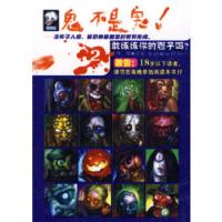 人不是人,鬼不是鬼 9787505415843 正版 嘿嘿 选编 朝华出版社