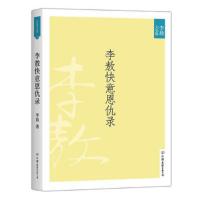 李敖快意恩仇录/李敖大全集 9787505725973 正版 李敖 中国友谊出版公司