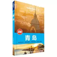 青岛 9787503186738 正版 [澳大利亚] 中国地图出版社