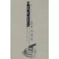 冬天和黑夜(埃德加·爱伦·坡奖最佳小说) 9787501441778 正版 (美)罗岚 著,潘崇堃,龙宇 译 群众出版社