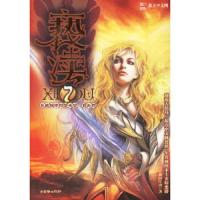 亵渎(7在地狱中仰望天堂罪与罚) 9787505414655 正版 焑雨江南 著 朝华出版社